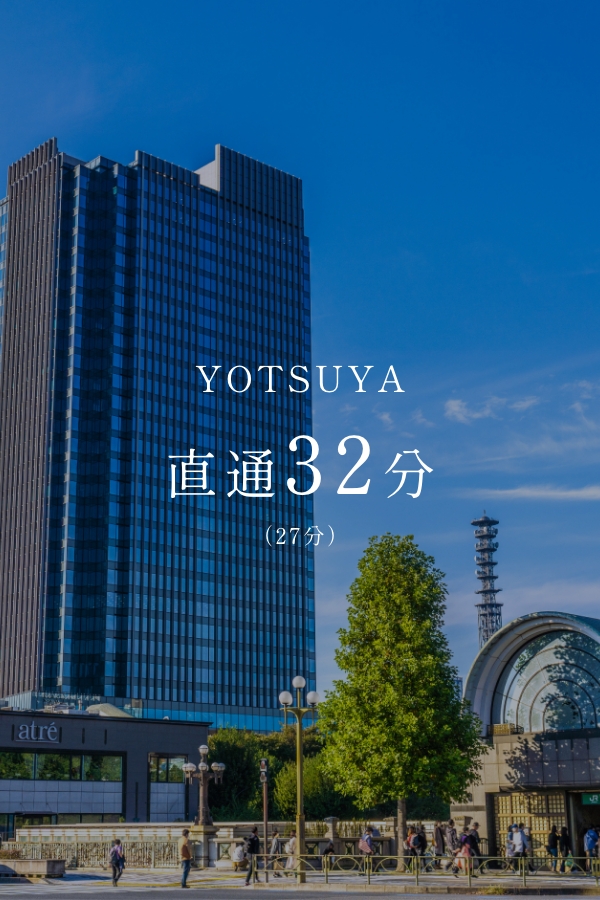 YOTSUYA 直通32分（27分）