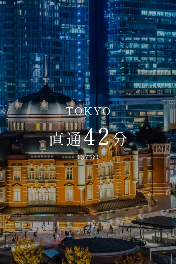 TOKYO 直通42分（37分）